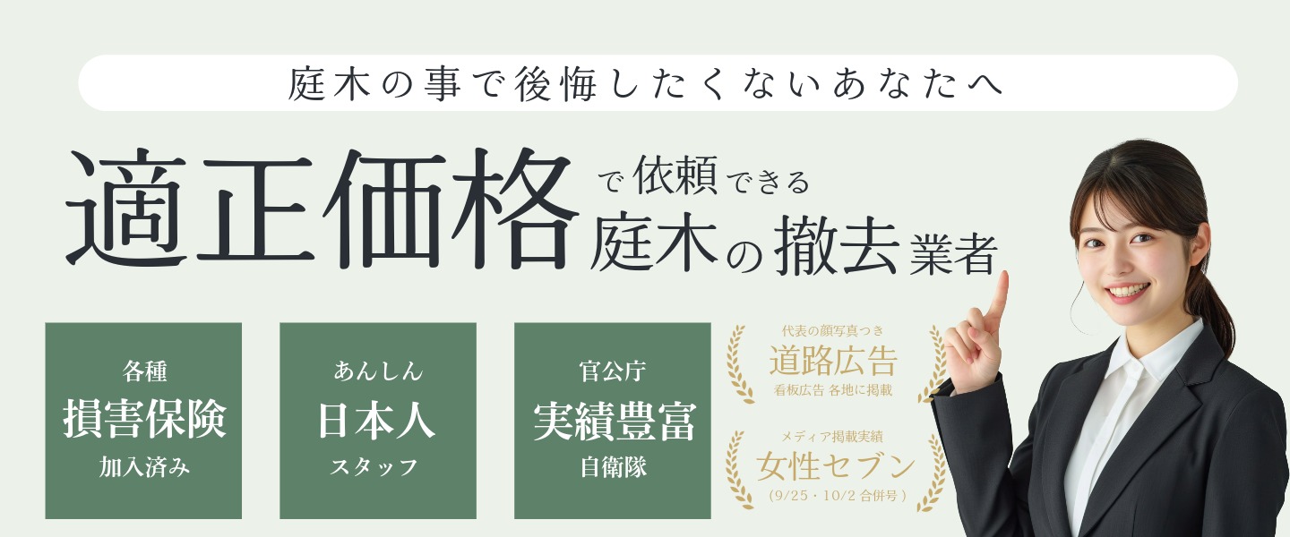 庭じまいの専門家・井越企画