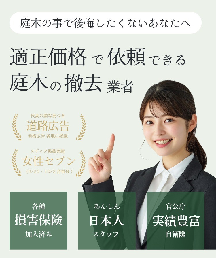 庭じまいの専門家・井越企画